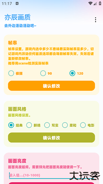 亦辰画质助手下载 v13.0.9