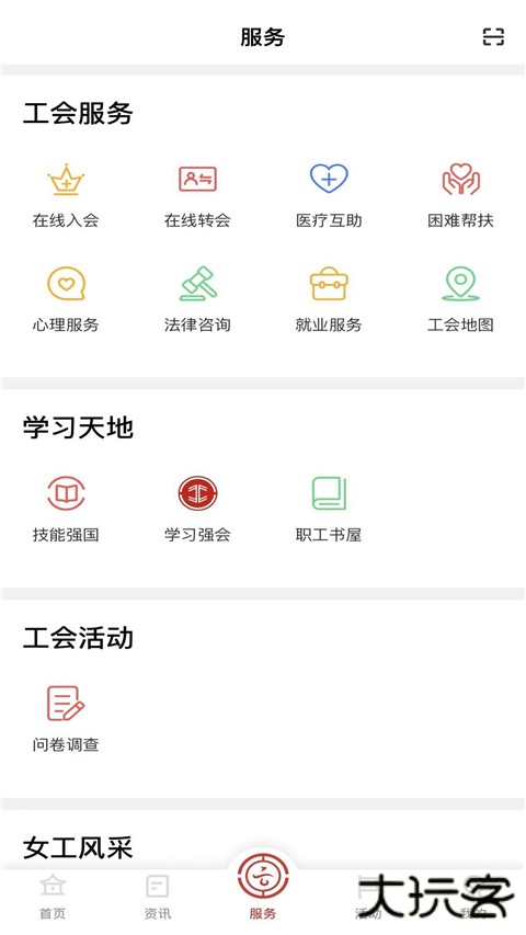 云岭职工软件下载最新版下载 v1.0.9