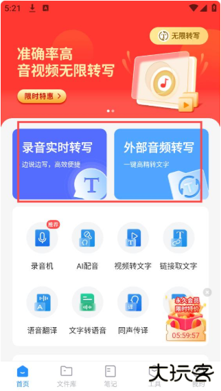 语音转换文字app下载