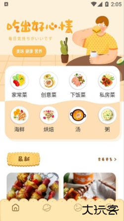 湘菜谱下载 v1.1