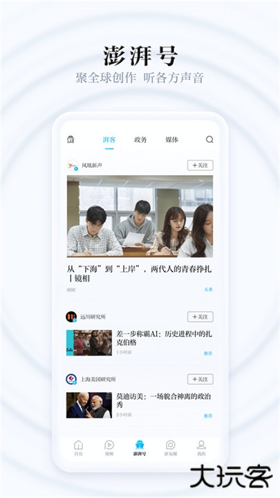 澎湃新闻下载 v10.1.9