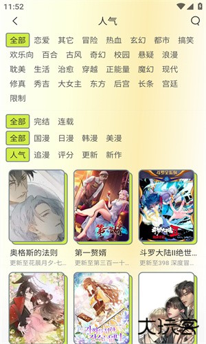 春木漫画app手机版下载下载 v1.10.2.1
