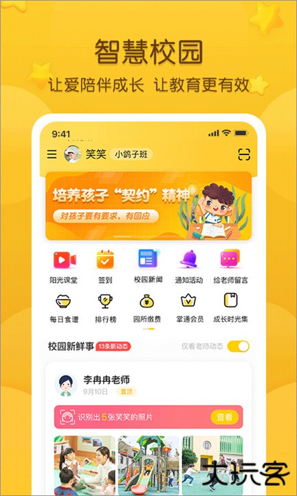 掌通家园家长版下载 v7.7.2