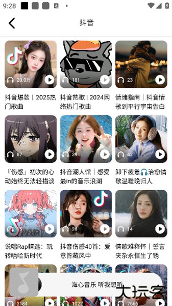 海心音乐app