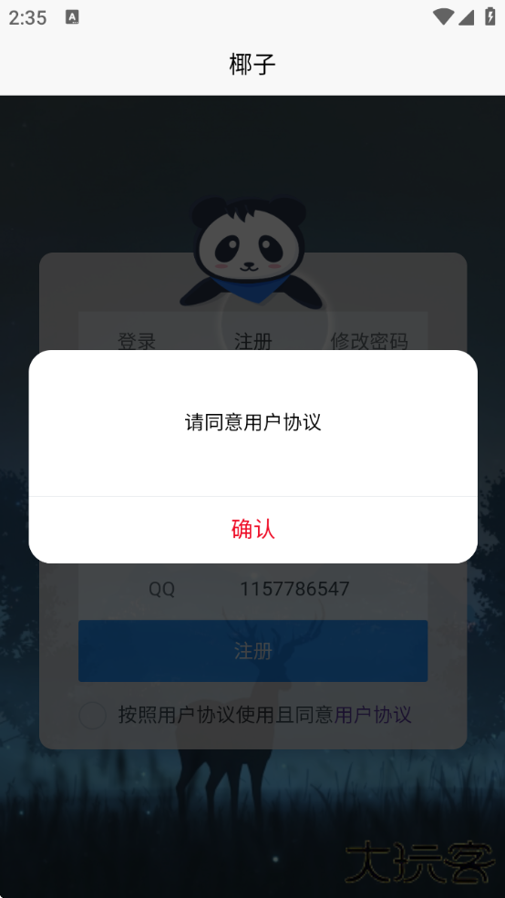 椰子短信验证码平台下载安卓版(yezi)