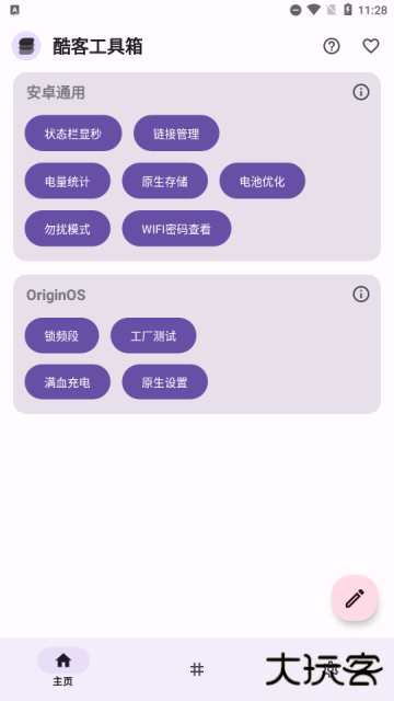 酷客工具箱app下载 v3.0.4