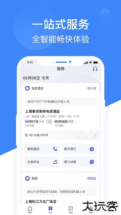 网鱼网咖app最新版下载下载 v3.7.0