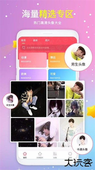 头像精选app下载 v1.2.1