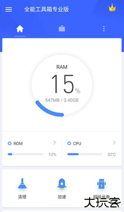 全能工具箱专业版