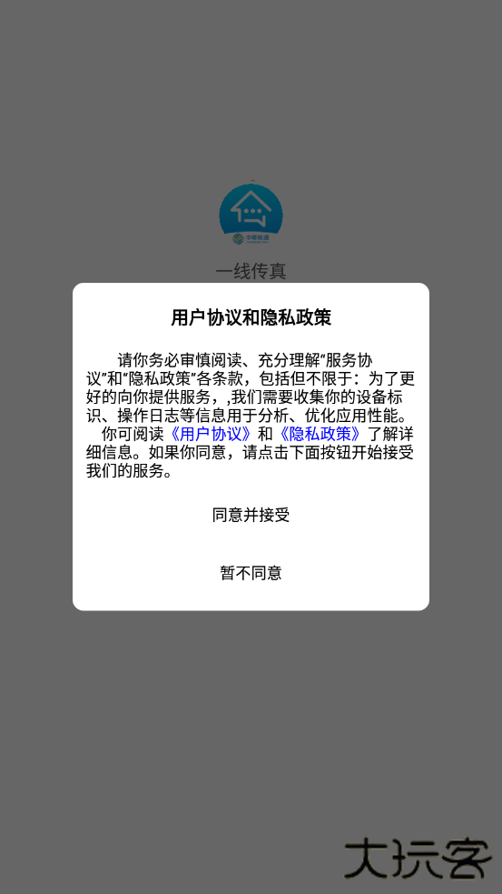 移动一线传真下载 v1.8.1