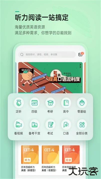 轻听英语下载 v2.7.11