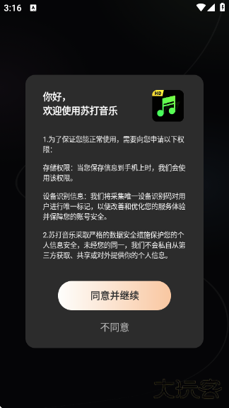 苏打音乐最新版