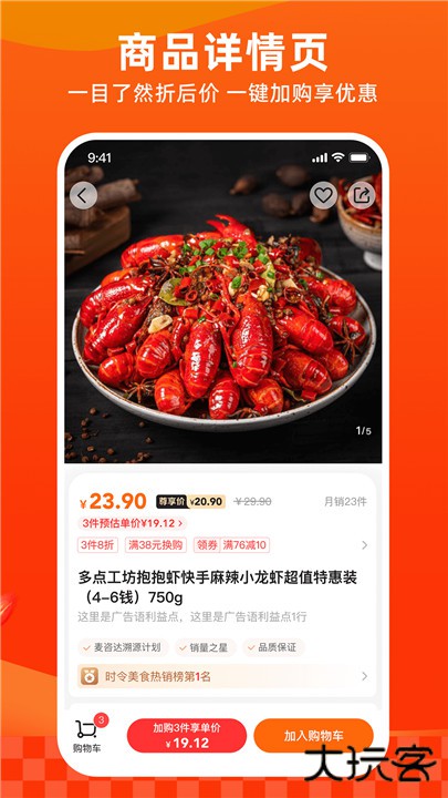 多点超市app下载 v6.5.4