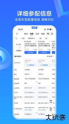 易车app下载 2025