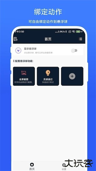 智能悬浮球app