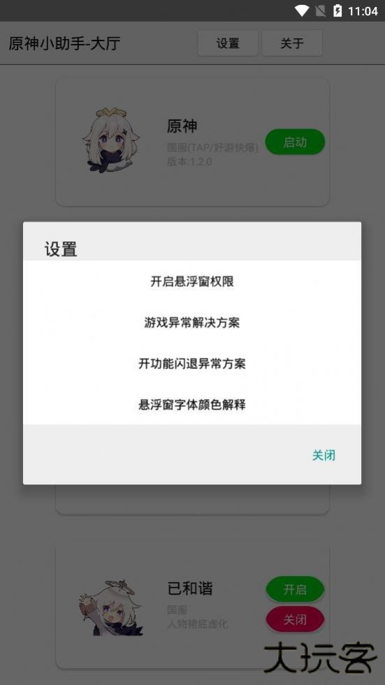 原神小助手v13.0下载 v3.0.2