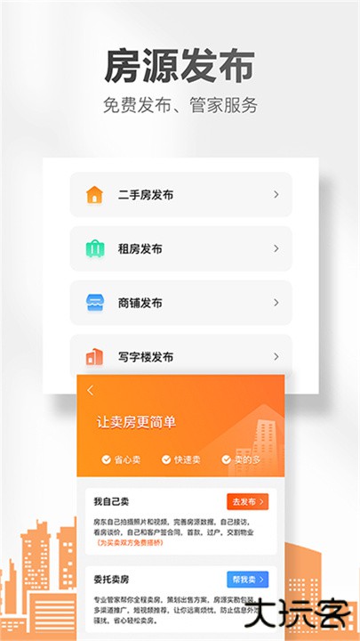 房小二网下载 v1.28.0