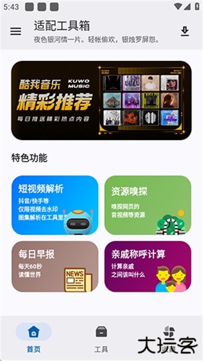 适配工具箱下载 v1.0.0