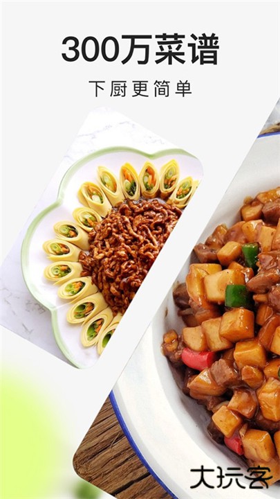 下厨房菜谱大全下载 v8.8.63