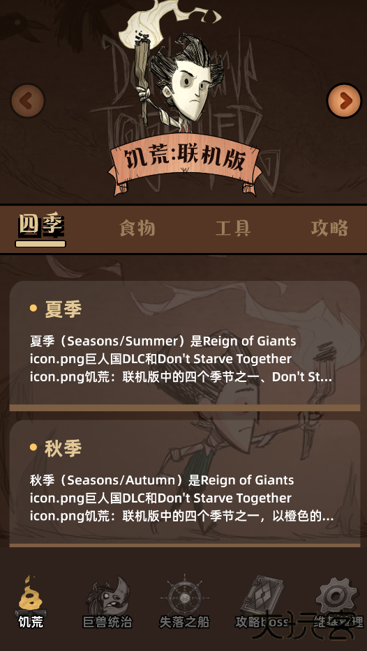 饥荒助手app下载 v1.11