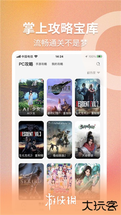 游侠网下载 v6.9.0