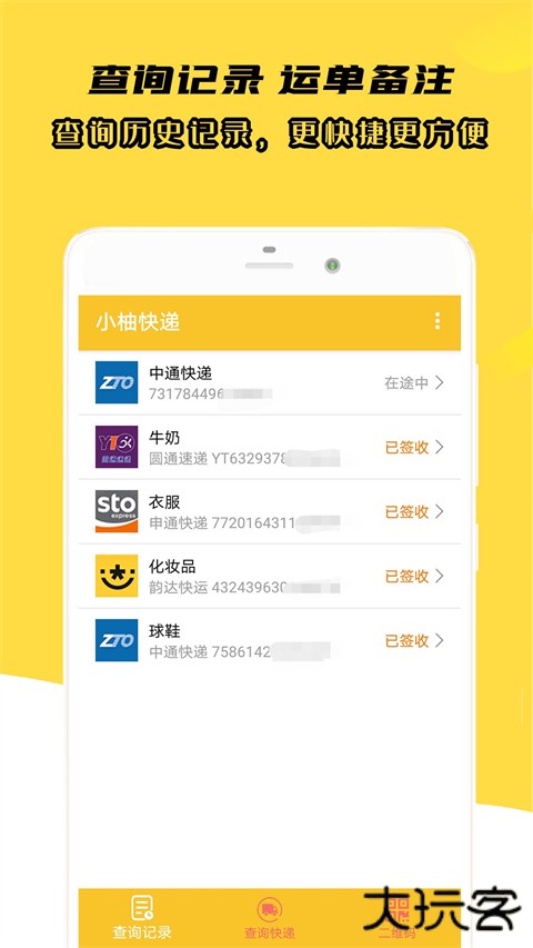 小柚快递软件下载 v1.014