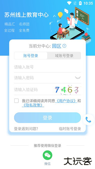 苏州线上教育学生版app