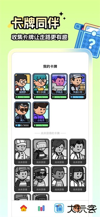 走路星球app下载 v1.1.3