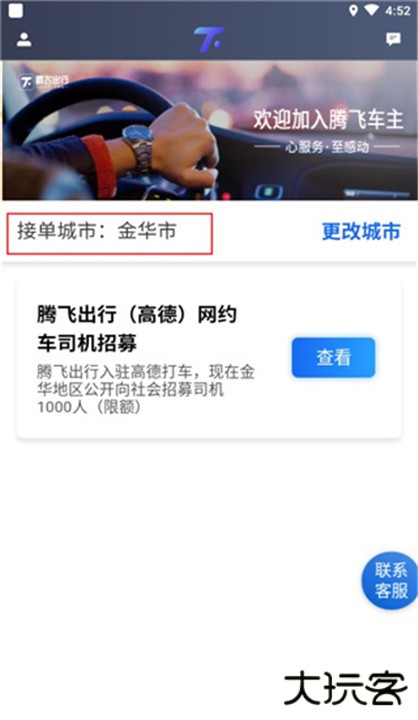腾飞出行司机端app