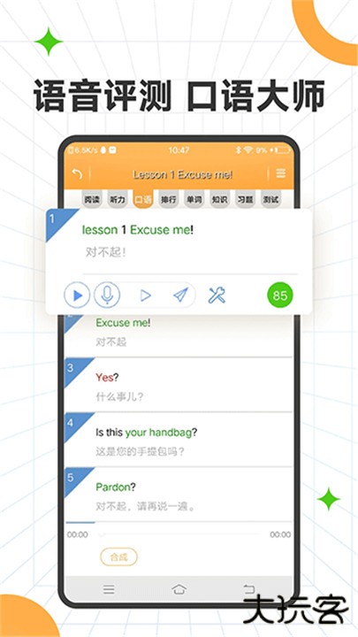 新概念英语全四册app下载 v8.5.0905