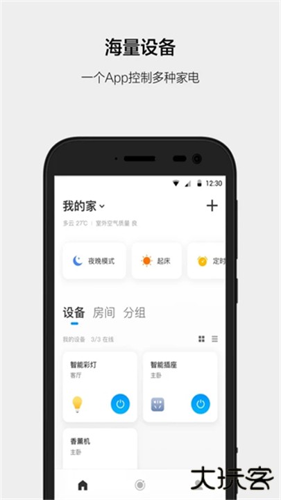 云智能app下载 v3.26.1