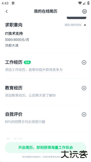 赶集招聘app