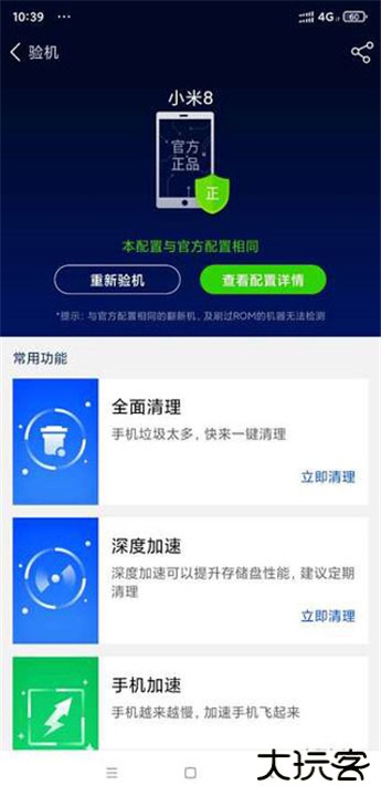 鲁大师手机助手