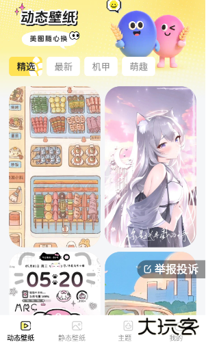 麦麦壁纸app最新版下载