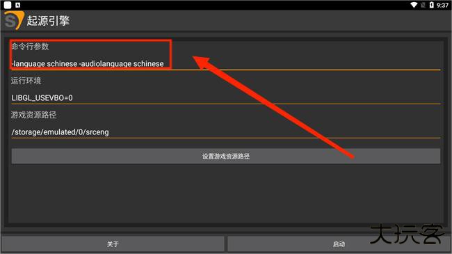 起源引擎中文版
