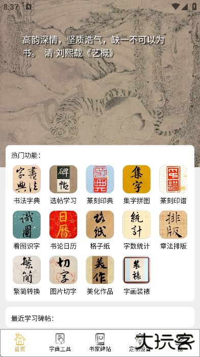 不厌书法app最新版本下载2025