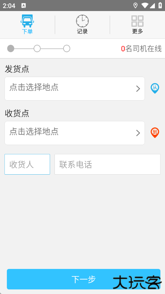 多多货车司机端下载安装下载 v1.0.1109