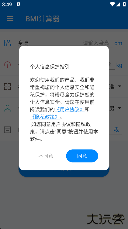 bmi计算器软件下载免费版下载 v6.6.0