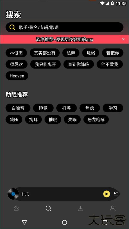 柠乐音乐app下载 v1.3.83