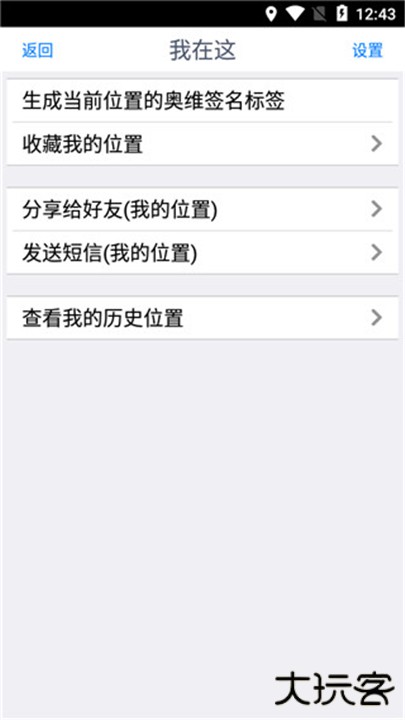 奥维互动地图2024最新版