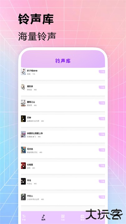 主题字体软件下载 v1.8