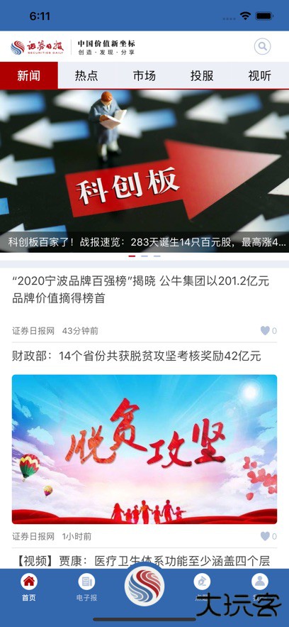 证券日报电子报下载安装正版下载 v5.8.1