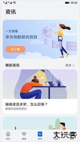 华为创新研究下载 v12.0.0.370