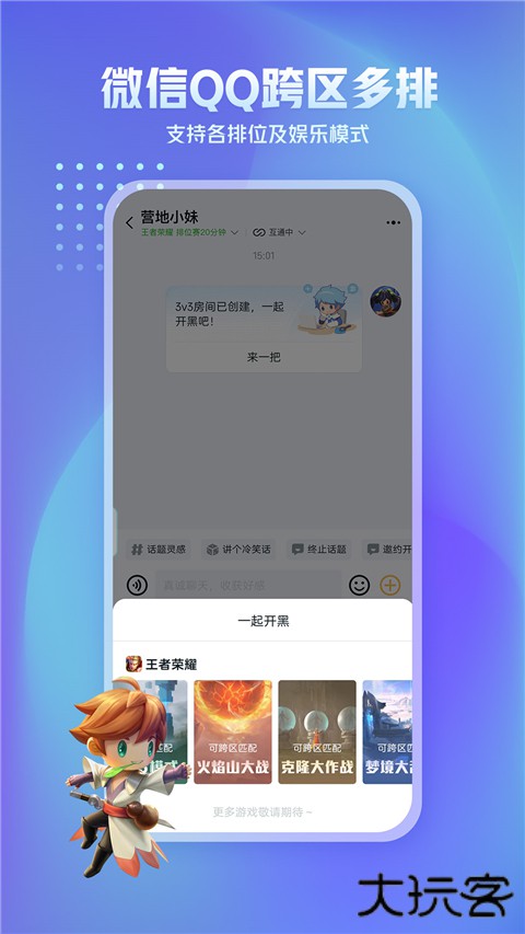 王者营地辅助器下载 v9.103.0723