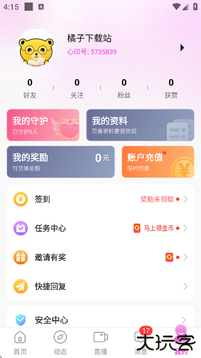 心印交友平台官方下载