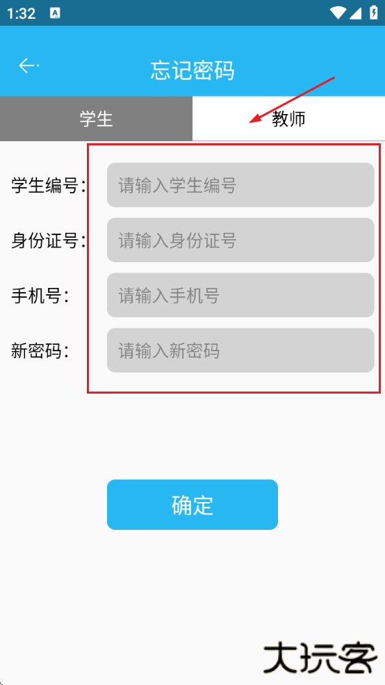 东北农业大学体育部下载官方安卓版