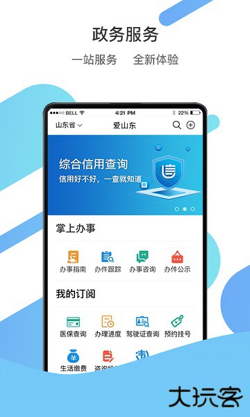 爱山东app查询个人社保下载 v4.1.3