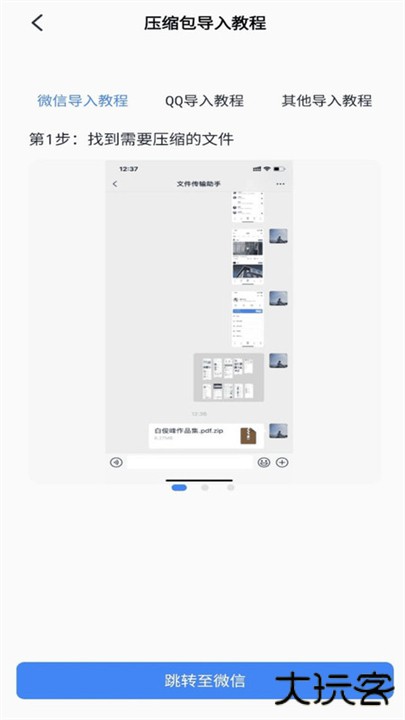 rarzip解压软件下载 v1.0.4