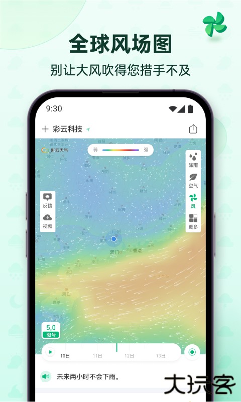 彩云天气预报下载 v7.16.2