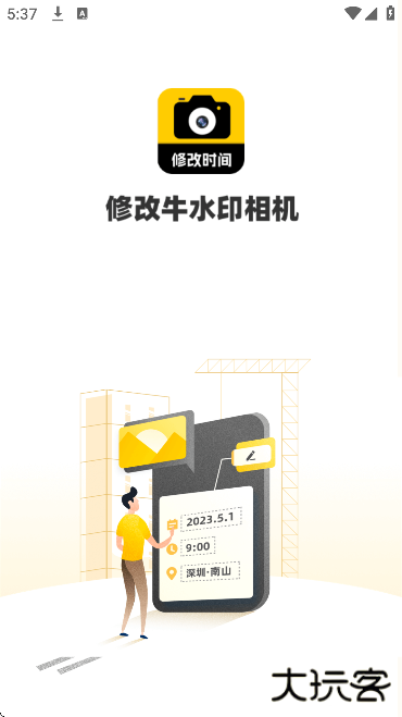 修改水印相机下载安装手机版下载 v2.7.8